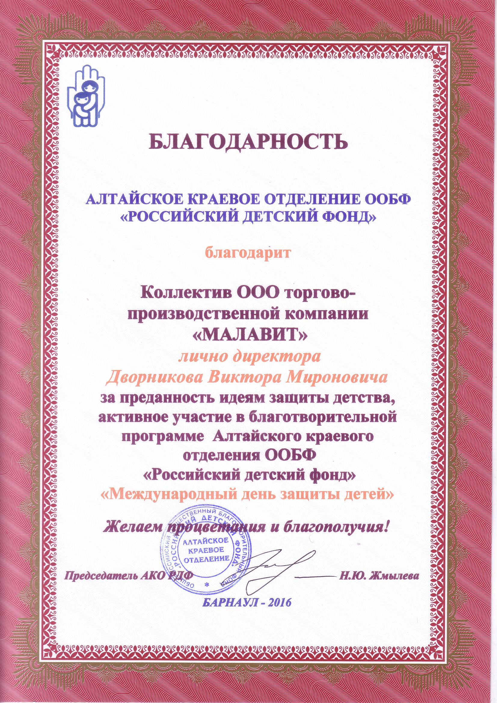 Благодарность