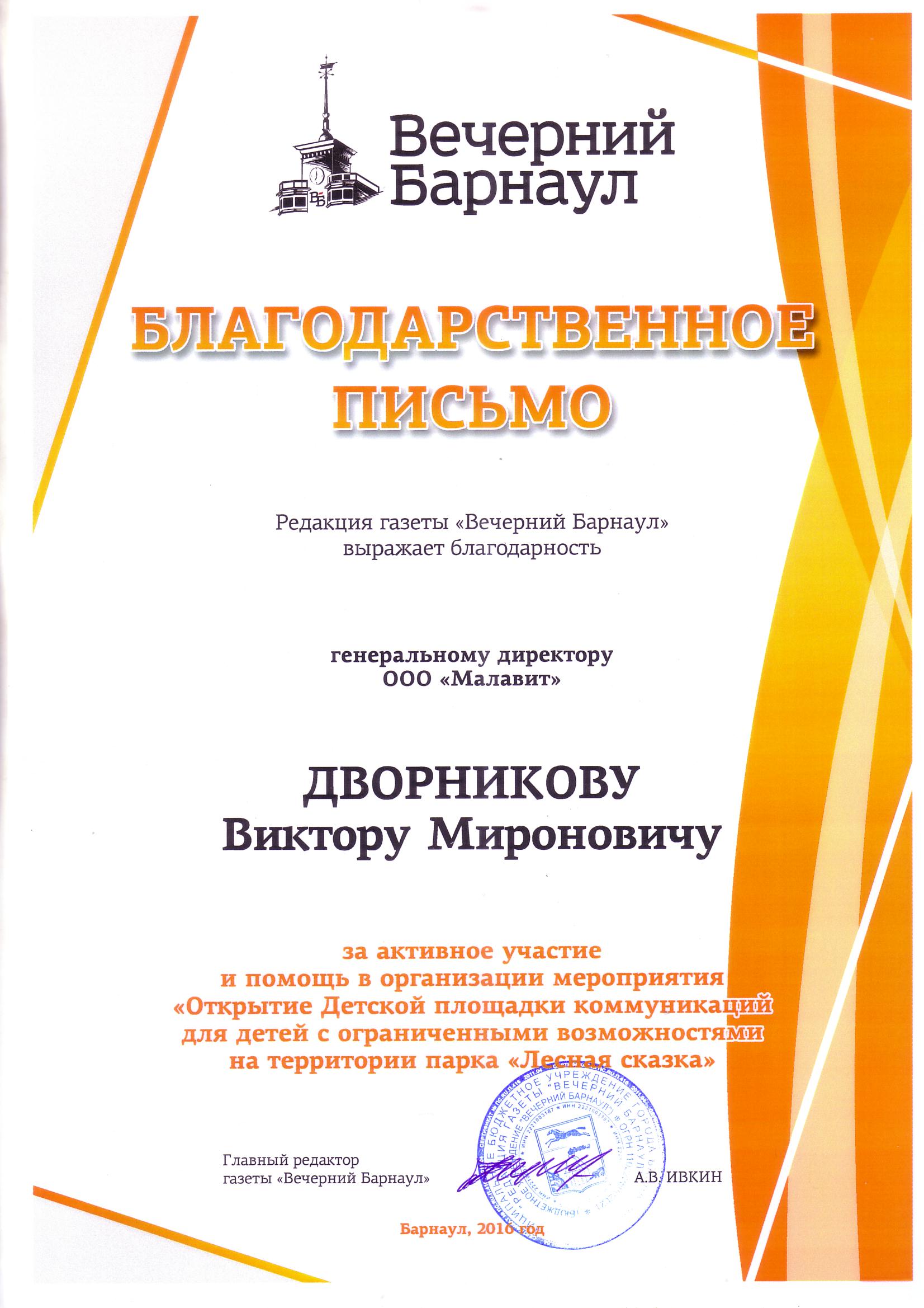 Благодарственное письмо 1