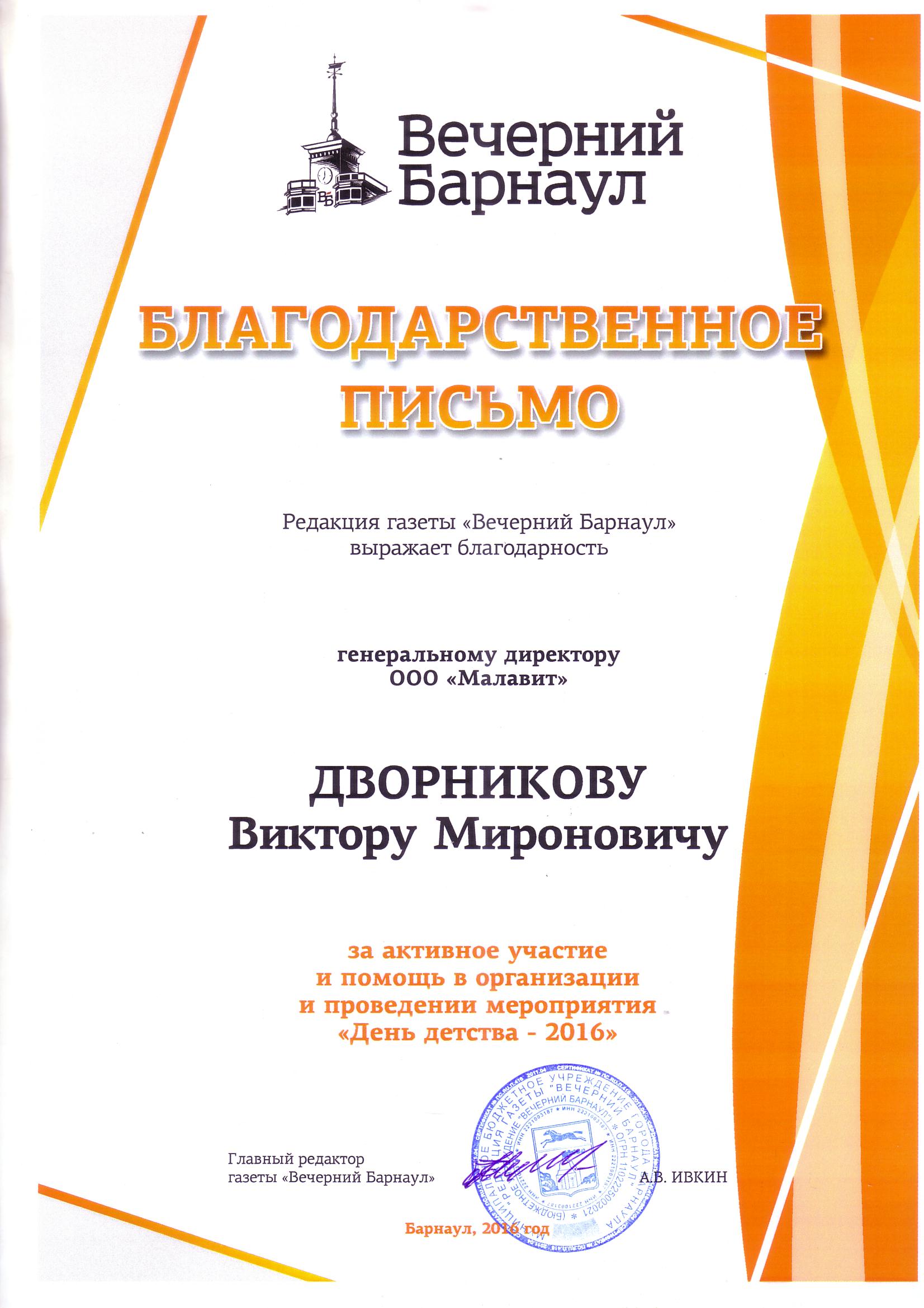 Благодарственное письмо 2
