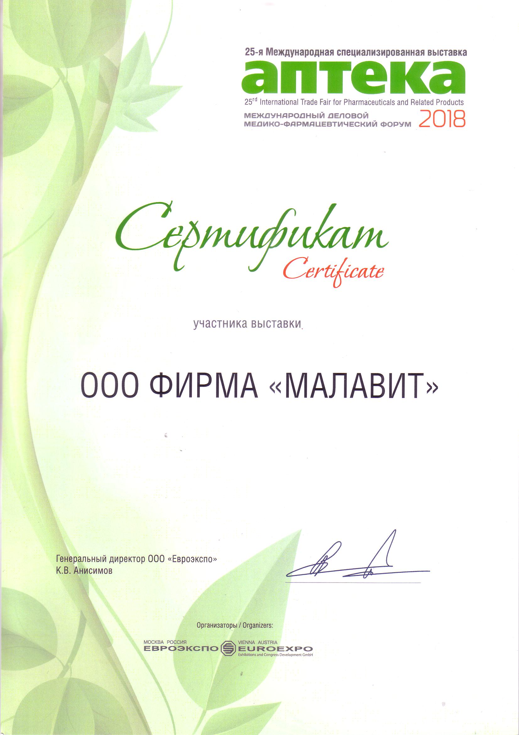 Серт т Малавит